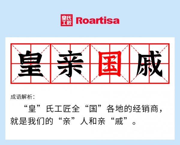 畅享友谊  增进合作  共赢未来 ——速缝先生与全国经销商走访交流活动圆满完成