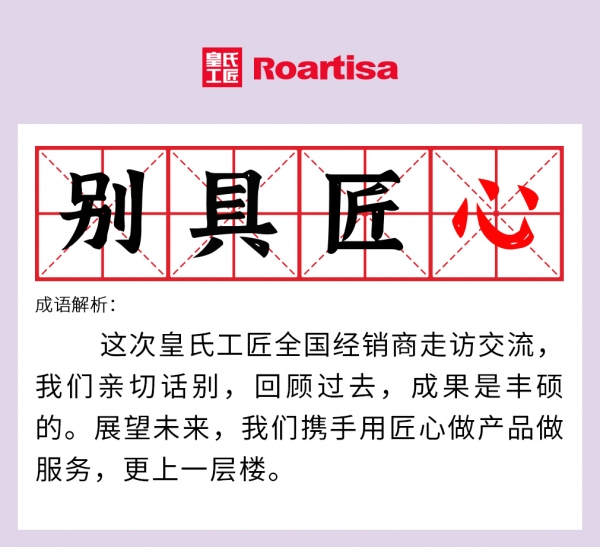 畅享友谊  增进合作  共赢未来 ——速缝先生与全国经销商走访交流活动圆满完成