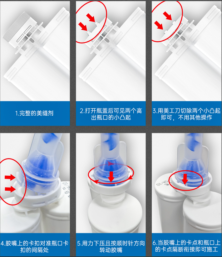 速缝先生胶嘴安装教程