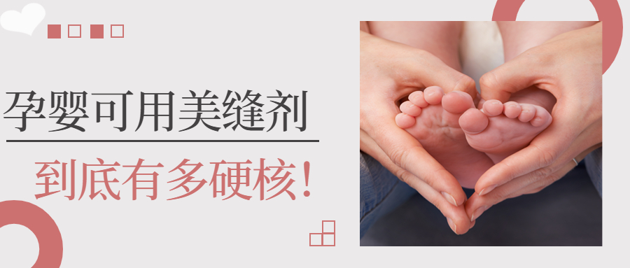 孕婴可用美缝有多硬核？点开你就知道