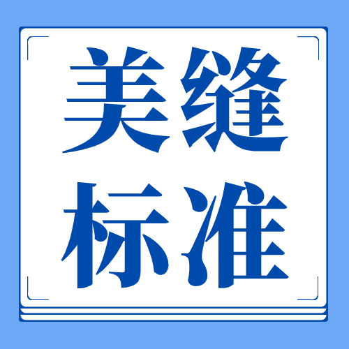 弄清楚这些标准，美缝名词再怎么变也不会迷糊！