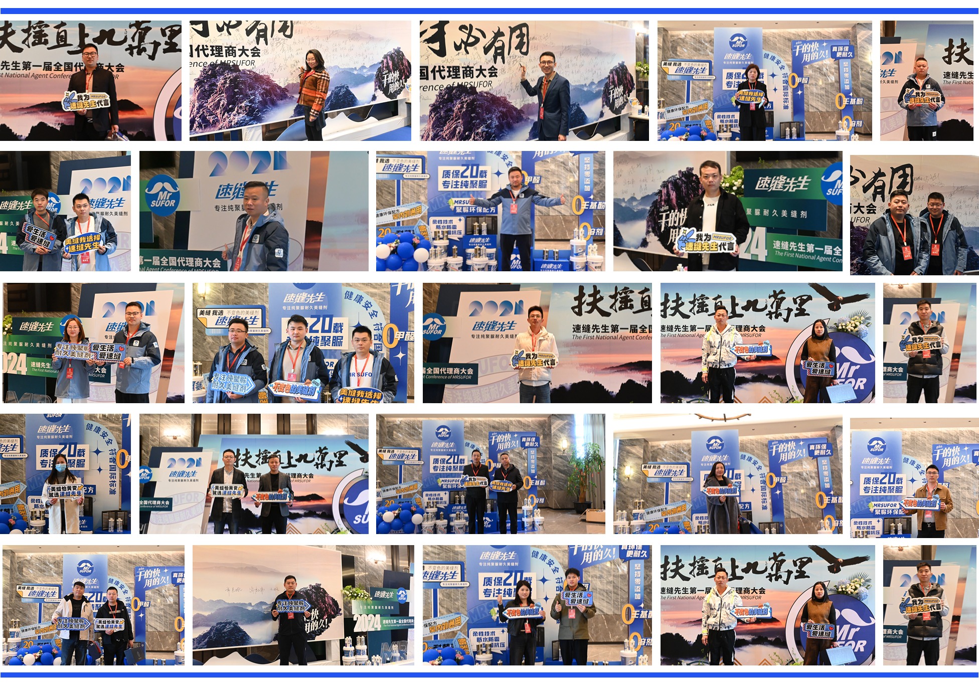 开启新篇章：速缝先生第一届全国代理商大会圆满收官