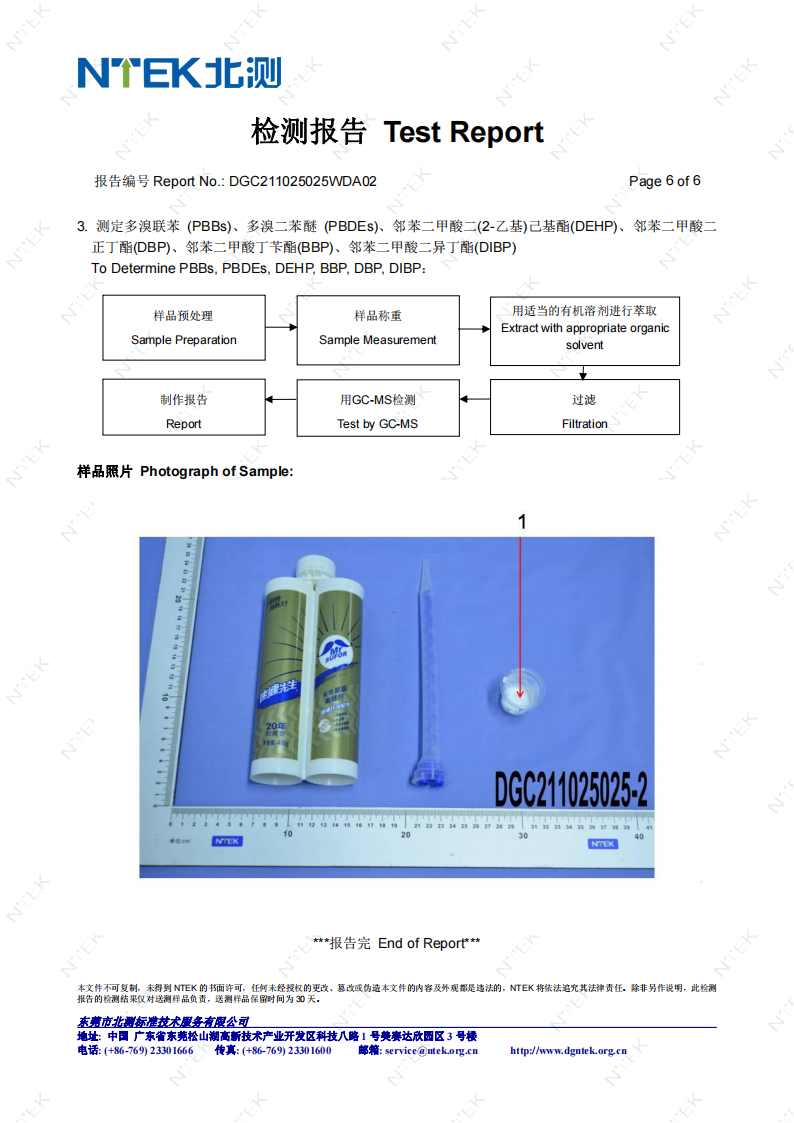 速缝先生美缝剂 RoHS 2.0  十项