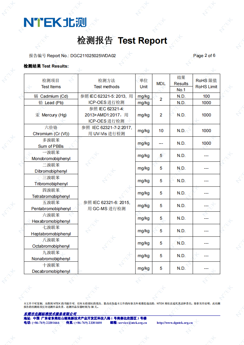 速缝先生美缝剂 RoHS 2.0  十项