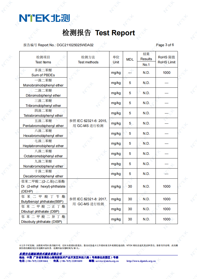 速缝先生美缝剂 RoHS 2.0  十项