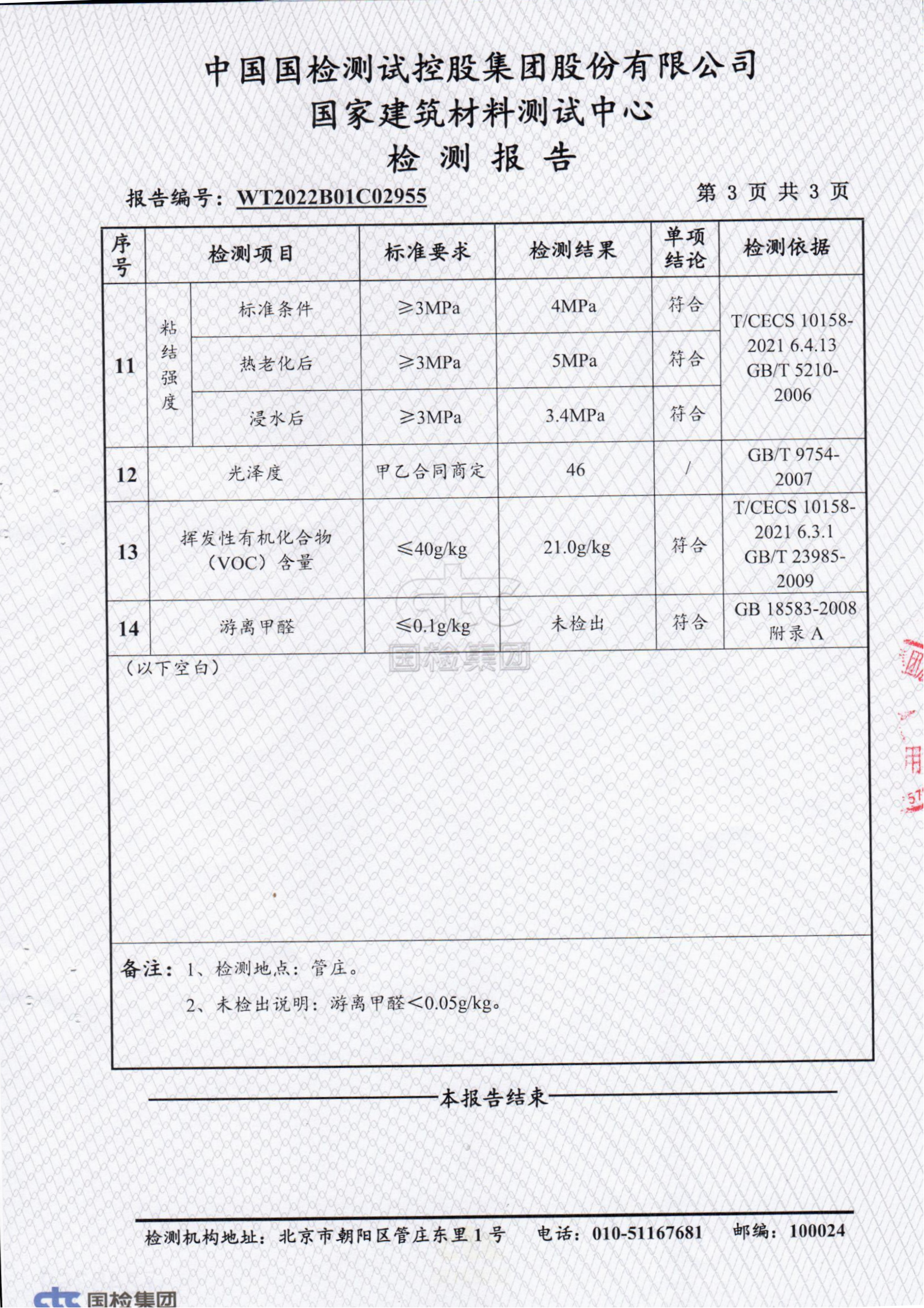 TCECS 10158-2021 检测