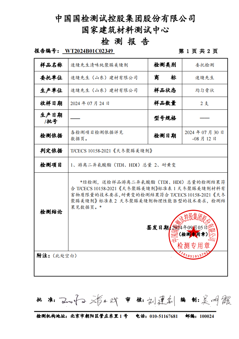 清味游离二异氰酸酯、耐黄变检测