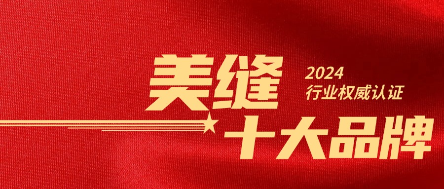 实至名归！美缝行业最具影响力十大品牌！