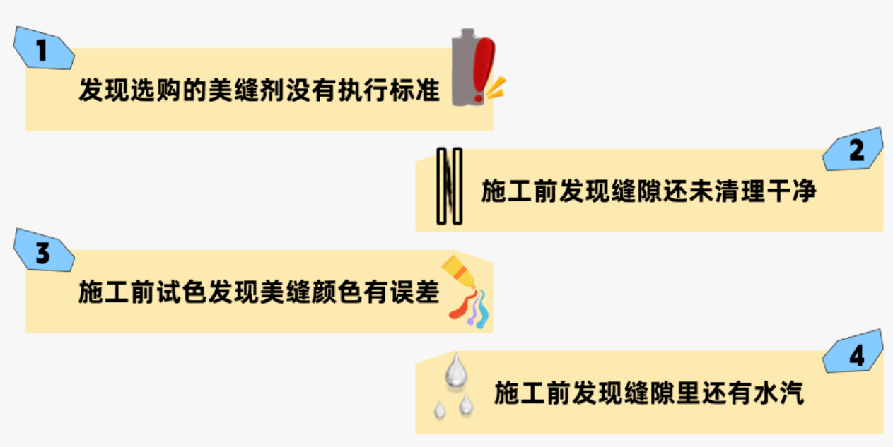 美缝施工紧急自查，美缝人请注意！